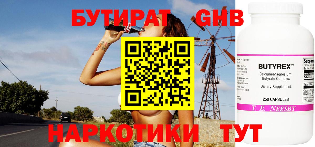 Бутират вода  Вход с VPN  Нягань 