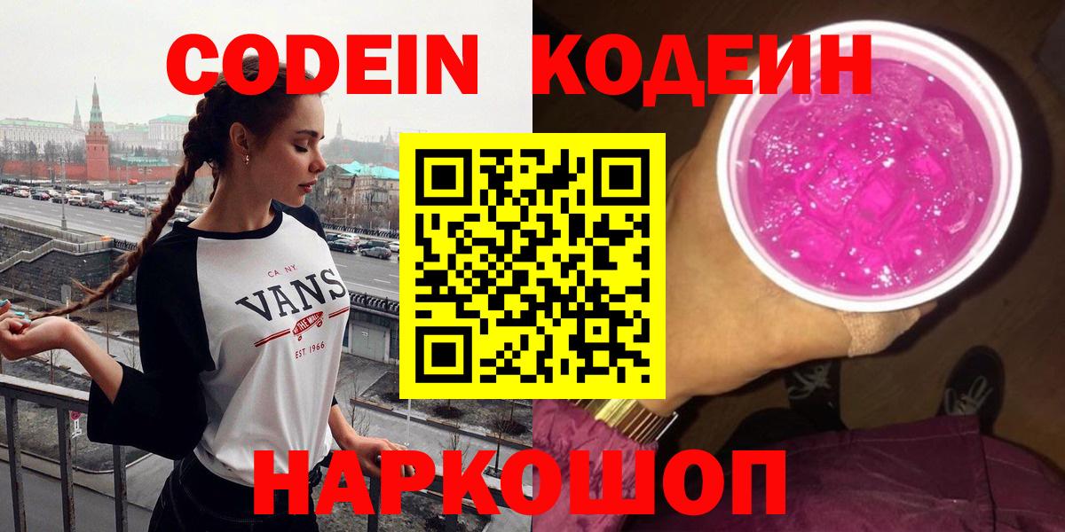 Кодеин напиток Lean (лин)  Вход с VPN  Нягань  Кодеин Purple Drank 
