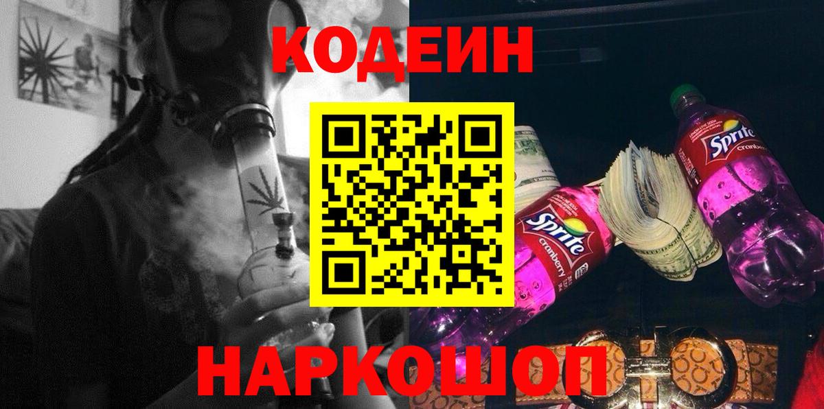 Кодеиновый сироп Lean Purple Drank Нягань