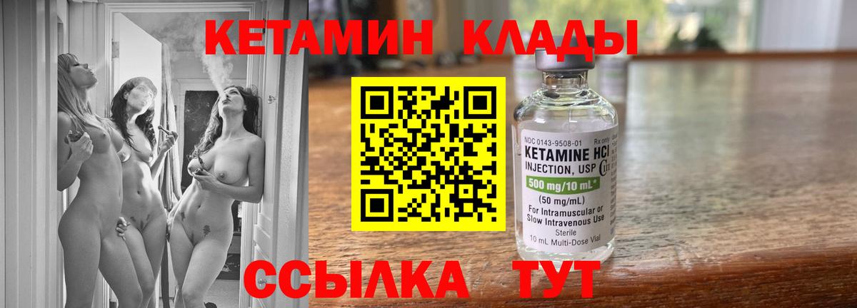 КЕТАМИН ketamine Нягань