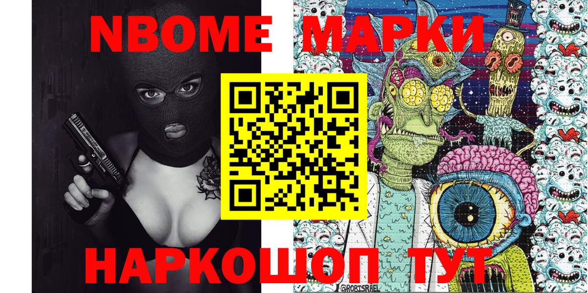 Марки N-bome 1500мкг Нягань